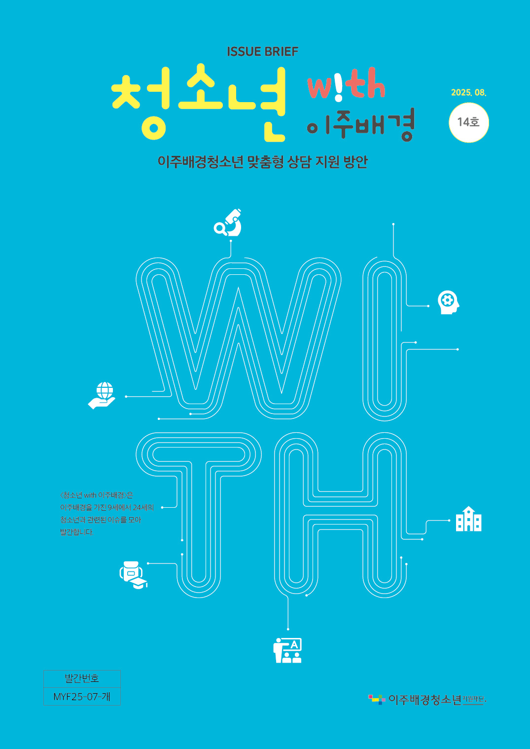 청소년with이주배경 14호