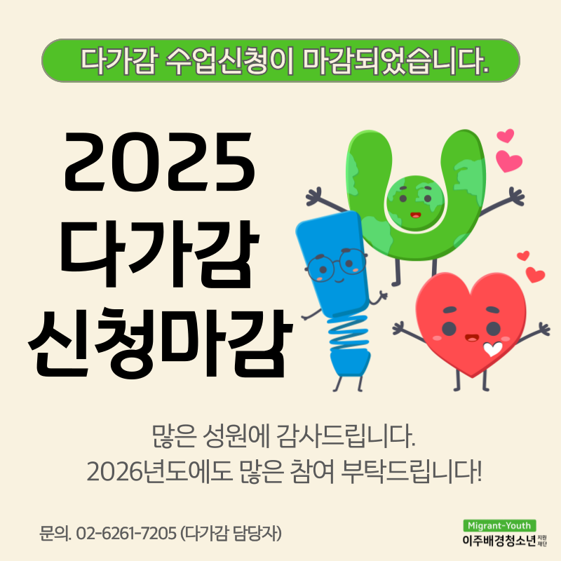 2025년 다가감 신청 마감