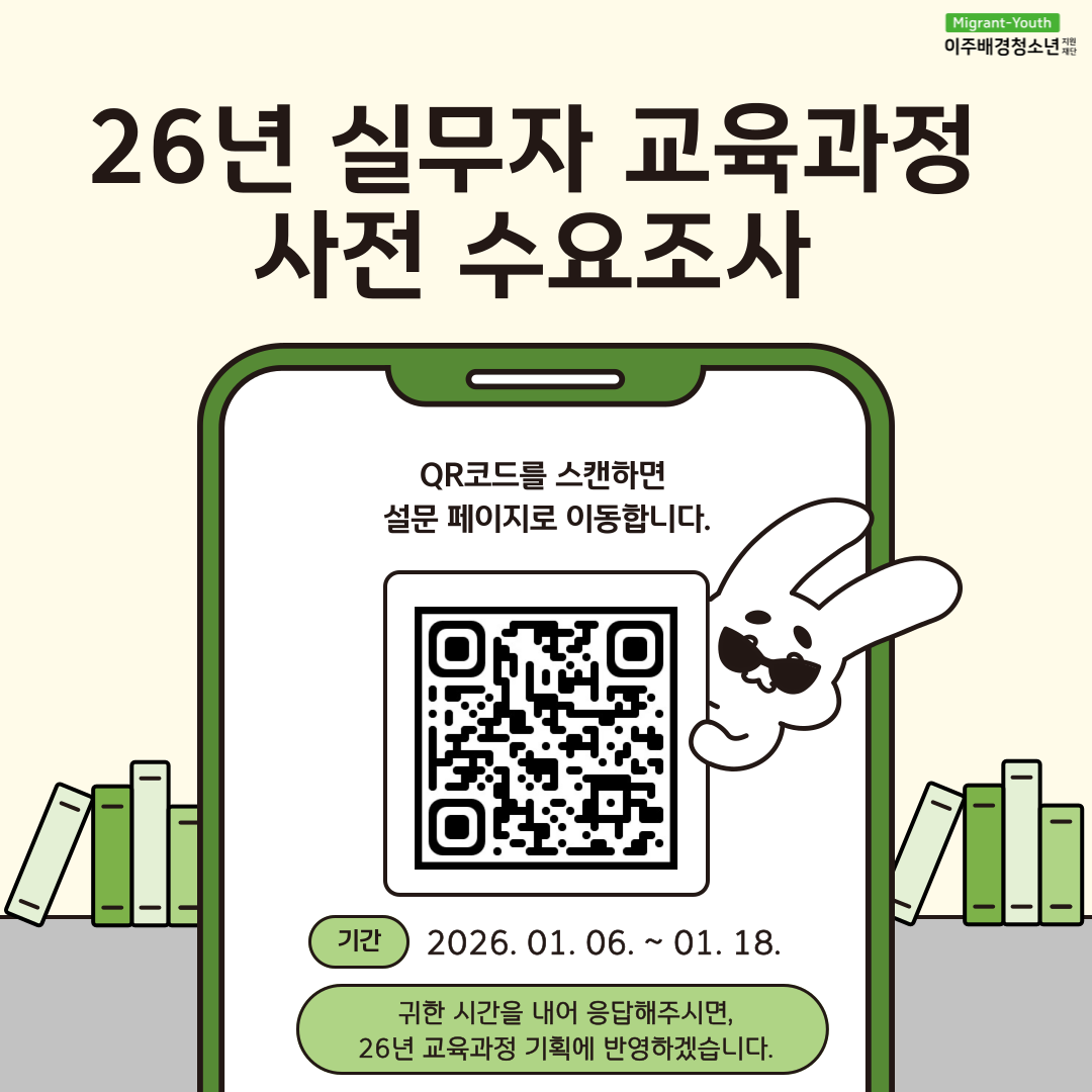 실무자 교육과정 26년 사전 수요조사 