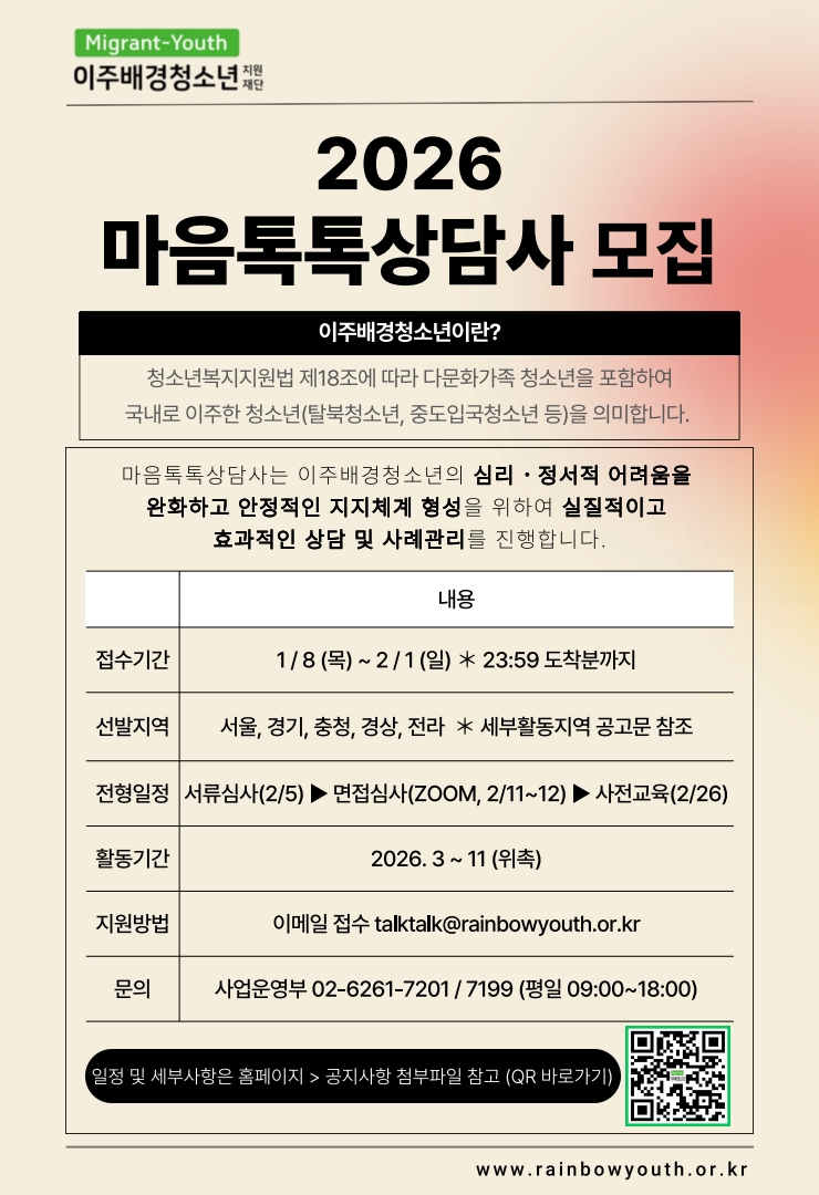 2026년도 심리정서지원사업 마음톡톡상담사 선발