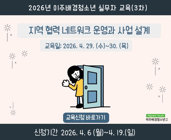 2026 실무자 교육(3차) 신청