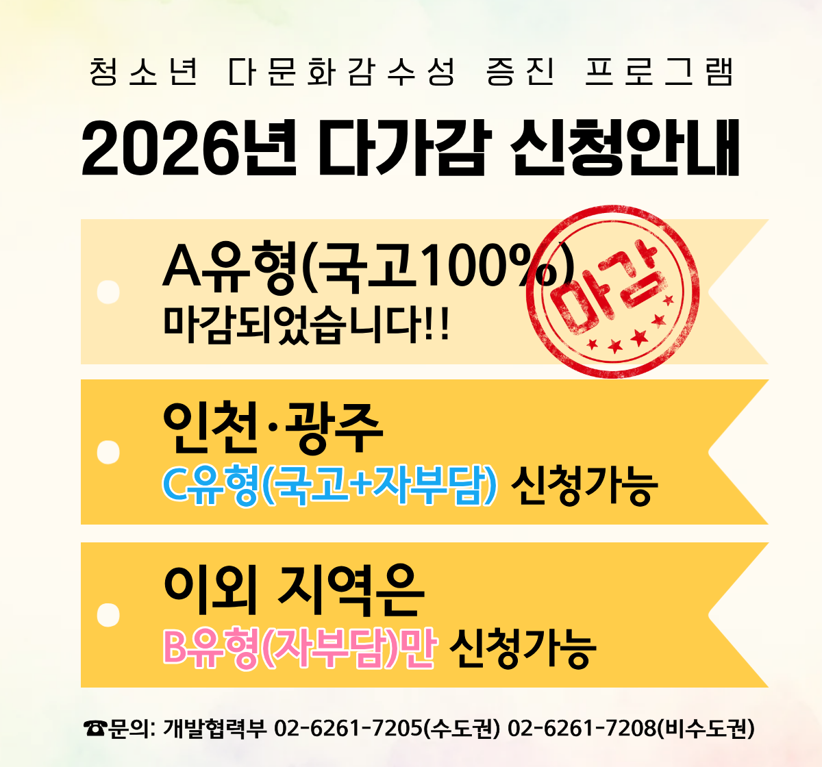 2026 다가감 A유형 마감