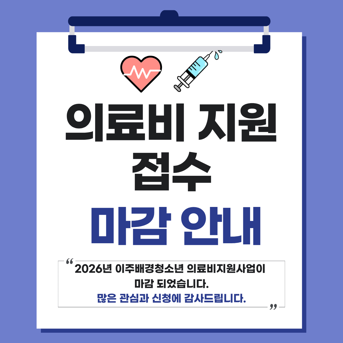2026년 의료비지원사업
