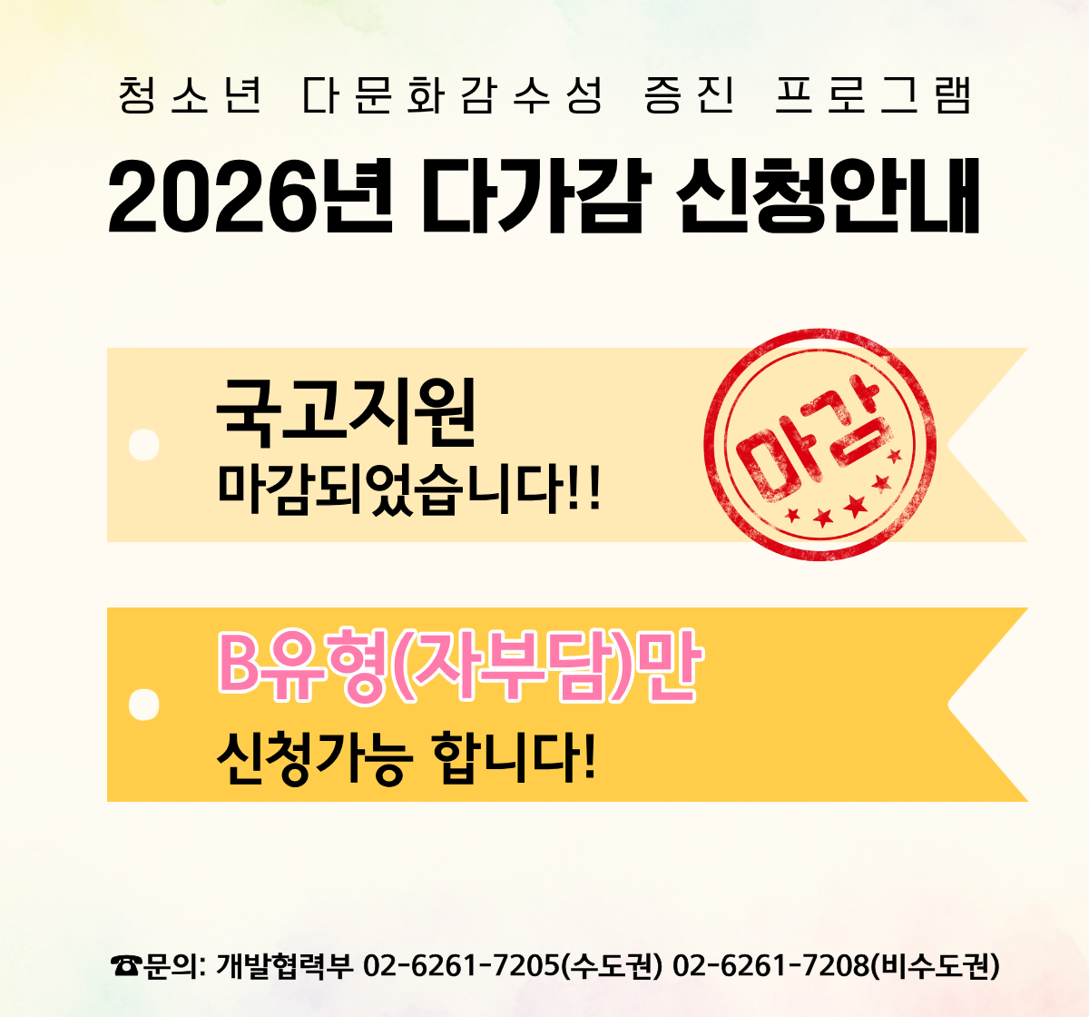 2026 다가감 B유형만 가능